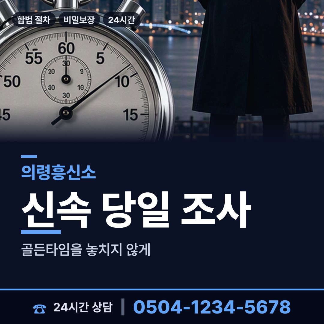 의령 부림면 민간조사원 상담 안내