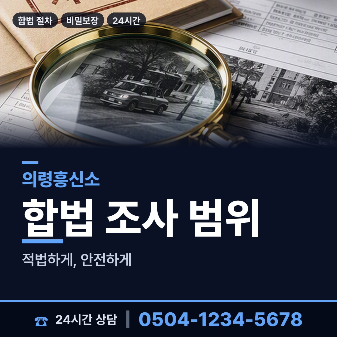 의령 부림면 상간자신원 상담 안내