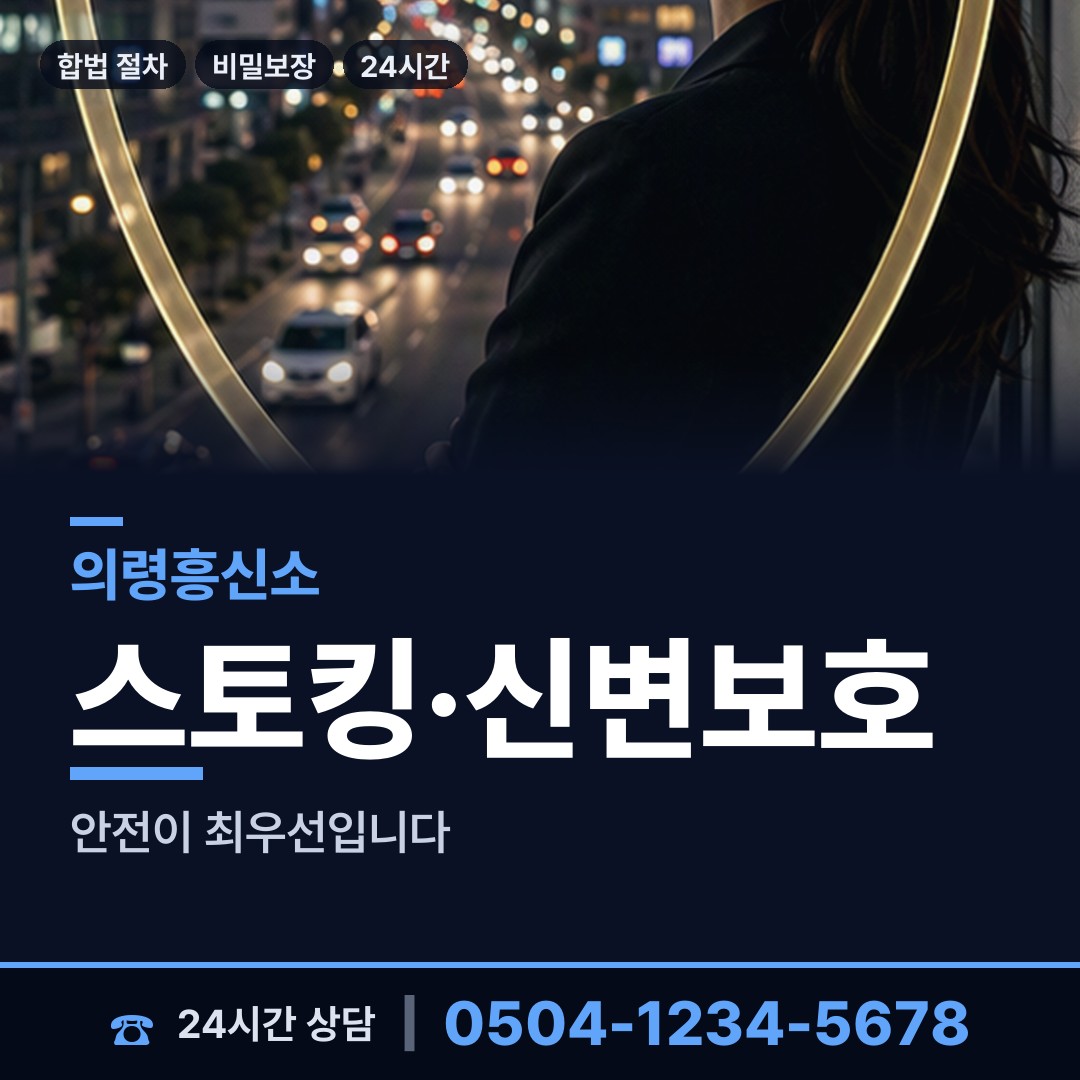 의령 부림면 가정폭력증거 상담 안내